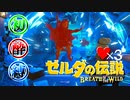 【ブレワイ酔っ払い縛り実況１０】神ゲーとか調子にノッてんじゃねぇぇえ!!!ゼルダの伝説ブレスオブザワイルド初見実況。