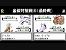 【ポケモン金銀20周年】同時進行バトル対抗戦 【第４試合】