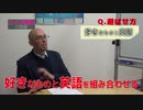 【ネイティブ英会話】＜エイブ先生の部屋＞質問３：英語を覚えるのに日常では、どのようにして遊ばせるのが効率が良いのでしょうか？