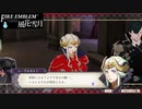 【ファイアーエムブレム 風花雪月】SnowSkyがのんびりと難易度ハードでプレイ part73-2 アリアンロッド攻城戦 後編【黒鷲】
