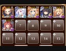 魔神フェネクス降臨 Lv10【千年戦争アイギス ケラ王子+イベユニ】