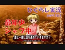 【ひぐらしのなく頃に 祭 実況part.161】遂に沙都子が主役に