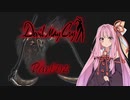 【琴葉茜実況】茜ちゃんのDMDマレット島ツアー Part04【DMC1】