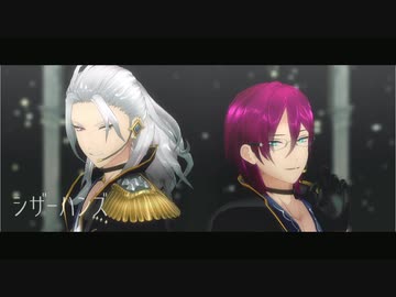 【MMDあんスタ】シザーハンズ【Adam】
