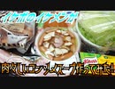 【ASMR】イケボのイケメンが肉々しいコンソメスープ作ってみた!