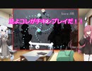 【VOICEROID実況】ぶつりシューティング