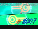 ポケモンコレクターに俺はなる!!#007