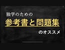 【高校物理】おすすめ参考書と問題集