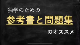 【高校物理】おすすめ参考書と問題集