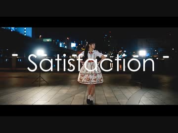 【定点】Satisfaction 踊ってみた【みこ】