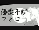 【RKRN】阿.吽.の.ビ.ー.ツ【手描き】