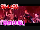【ライザのアトリエ】ふとももになって錬金術極めてくる《実況プレイ》♯44