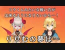 【りりむの夢】コウくんみたいな戦い方が出来るようになりたいから…！