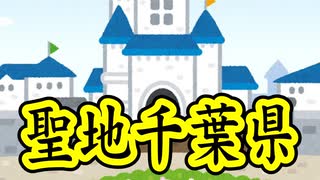 千葉県安房鴨川へ