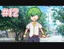 【実況】イケメンの様子がなんかおかしい Part12【ドトコイ】