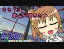 【Parkitect】ささらは絶叫が聞きたい２０【CeVIO実況】