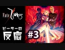 【海外の反応 アニメ】 Fate Zero 3話 フェイトゼロ 3 アニメリアクション