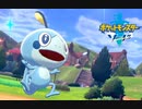 【実況】しずくの大冒険がはじまる！　03 【ポケットモンスターソード】