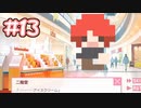 【実況】イケメンの様子がなんかおかしい Part13【ドトコイ】