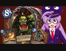 【Hearthstone】ファンデッキでラダー #66 アグロウォリアー【VOICEROID実況】