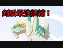 【ポケモン対戦】ジジーロンの強さ見せます#3【ポケットモンスターソード・シールド】