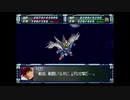スーパーロボット大戦F完結編　スーパー系＆NT＆聖戦士禁止動画　ポセイダルルート　第79話　②　『始まりと終わりが集う場所』　