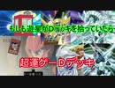 【遊戯王ＡＤＳ】超運ゲーＤデッキ