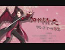 【刀剣乱舞】主ガチ勢で「写しの主」【ネクロニカ】 #1