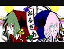 【GUMI＆IA】オルギア【オリジナル曲】