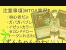 【MTGA】0202_ずん子inアリーナ【VOICEROID実況】