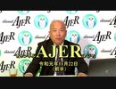 『地下鉄サリン事件除染作戦記(Part1)(後半)』福山　隆 AJER2019.11.22(6)