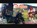 【ついなちゃん実況車載】ついなちゃんとおでかけ その7【回想編その1】