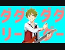 ダダダダリーダー【秋山隼人誕生祭2019】