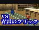 【実況】 予備知識ある男の幻想水滸伝Ⅱ　11話目