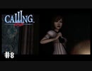【実況】出っ歯2人の歯も着信【CALLING 〜黒き着信〜】Part8