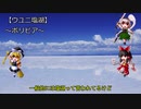 【前編】ゆっくり世界旅行～南米編～