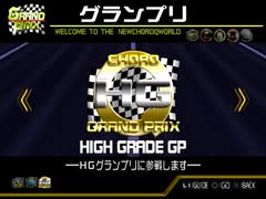 【実況】本格派レース！チョロQHG Part15