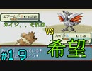 【24歳フリーターの】ポケモンルビー・サファイア~アクア団でクリアの旅~part19【レトロゲー】【ソードシールド発売記念!】