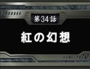 【週刊】スパロボOG2【実況】part34