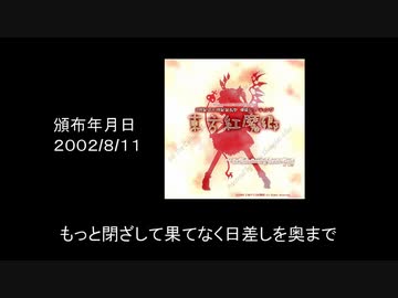 【第11回東方ニコ童祭Ex】組曲『2019Ver. 東方project』【今となっては見ないもの】