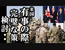 GSOMIA終了後有事の際米国は韓排除を検討が判明し隣国は震撼だろう...それを知った韓国国民の反応とは