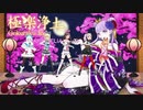 【MMD】　極楽浄土　四天王