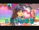 日刊 我那覇響 第2269号 「静かな夜に願いを…」 【ソロ】