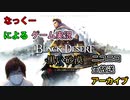 #14【黒い砂漠PS4版】完全初見プレイ！ウォーリアで挑む！！LV52から！なっくーによるまったり実況【BLACK Desert実況】