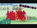 【24歳フリーターの】ポケモンルビー・サファイア~アクア団でクリアの旅~part20【レトロゲー】【ソードシールド発売記念!】
