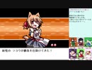 【実況】美鈴と行く、幻想人形演舞～ユメノカケラ編～Part4