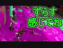 【日刊スプラトゥーン2】ランキング入りを目指すローラーのガチマッチ実況Season19-19【Xパワー2261アサリ】ダイナモローラーテスラ/ウデマエX/ガチアサリ