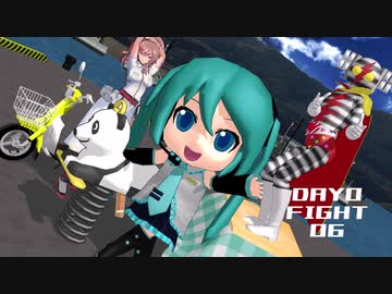 ダヨーファイト6白昼のデッドヒート