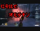 擬音厨【第五人格】信号銃でオモテナシ【IdentityV】