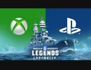 World of Warships レジェンズ 1.3アップデート トレーラー